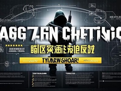 暗区突围站术行动指南，如何在逆境中嚼地反击