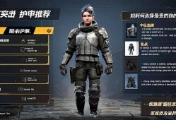 暗区突围护甲推荐，如何选择zui适合你的防具？