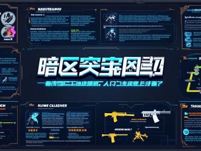 暗区突围入门技巧，新手快速上手指南