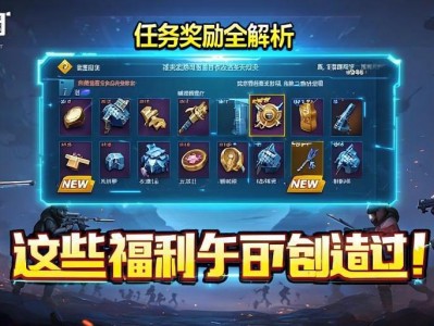 暗区突围任务奖励全解析，这些福利千万别错过！